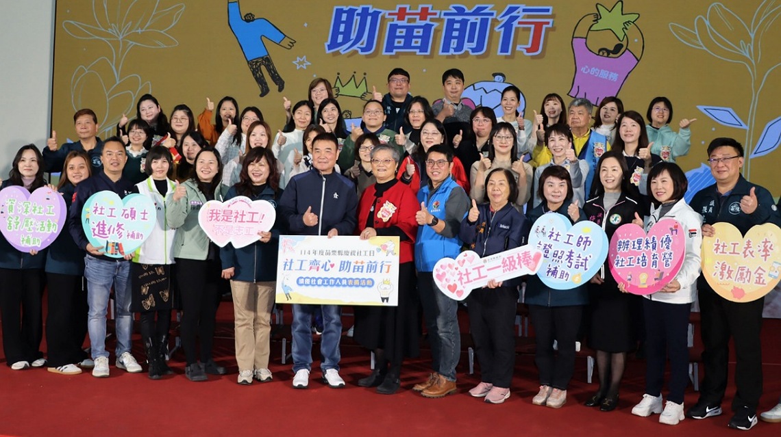 苗縣府表揚績優社工人員 縣長鍾東錦承諾明年至少100萬獎勵金