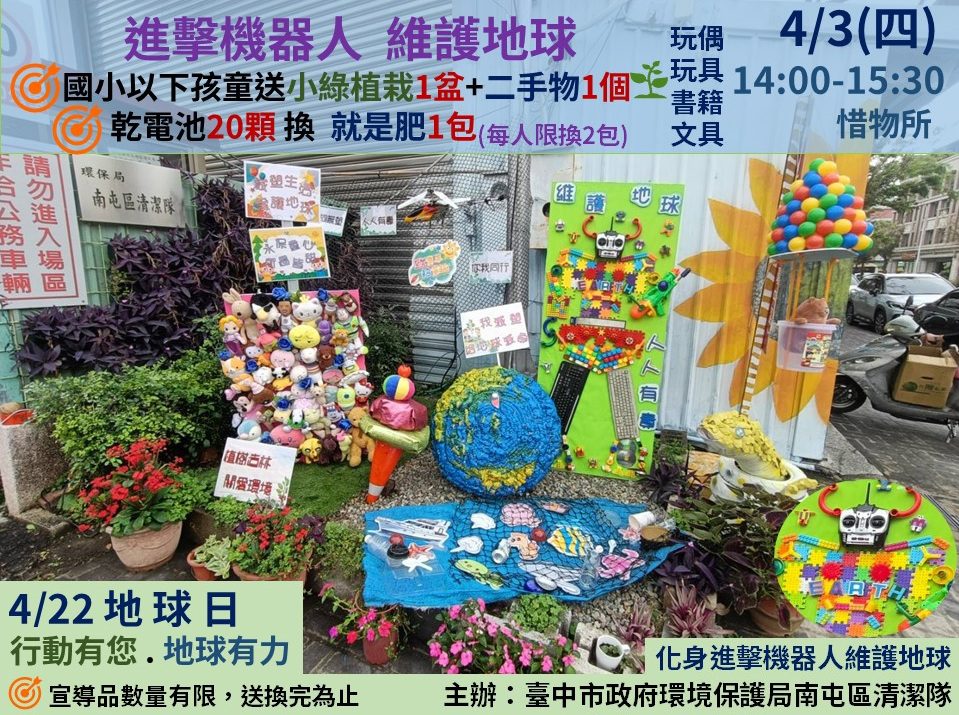 中市環保局邀學童參觀惜物所　贈綠植及二手物歡度兒童節