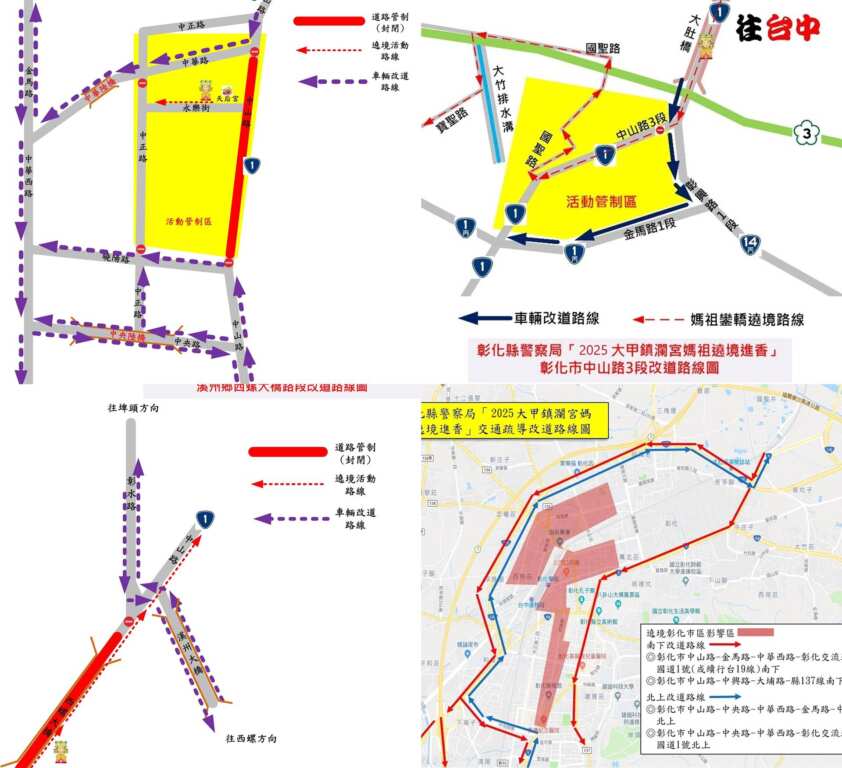 ▲為維護大甲鎮瀾宮媽祖遶境進香期間的交通順暢，彰化縣警察局規劃多項交通疏導及管制措施，提醒用路人提早規劃行程，避開影響路段。（彰化警方提供）
