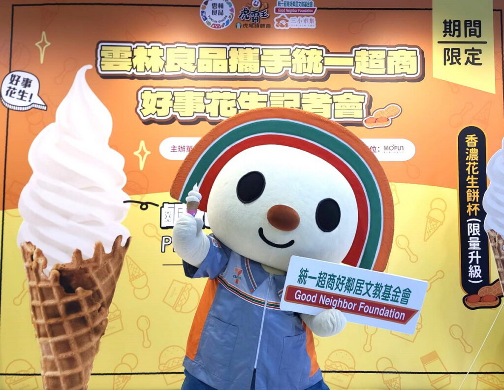  7-ELEVEN攜手統一超商好鄰居文教基金會力挺地方青年團隊，以廣受民眾喜愛熱銷的霜淇淋，採購在地食材做為商品原料