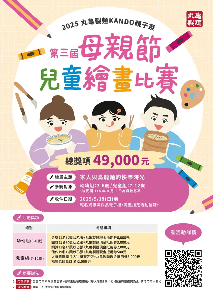 近五萬元總獎回饋,丸亀製麵邀您一起共創難忘感動