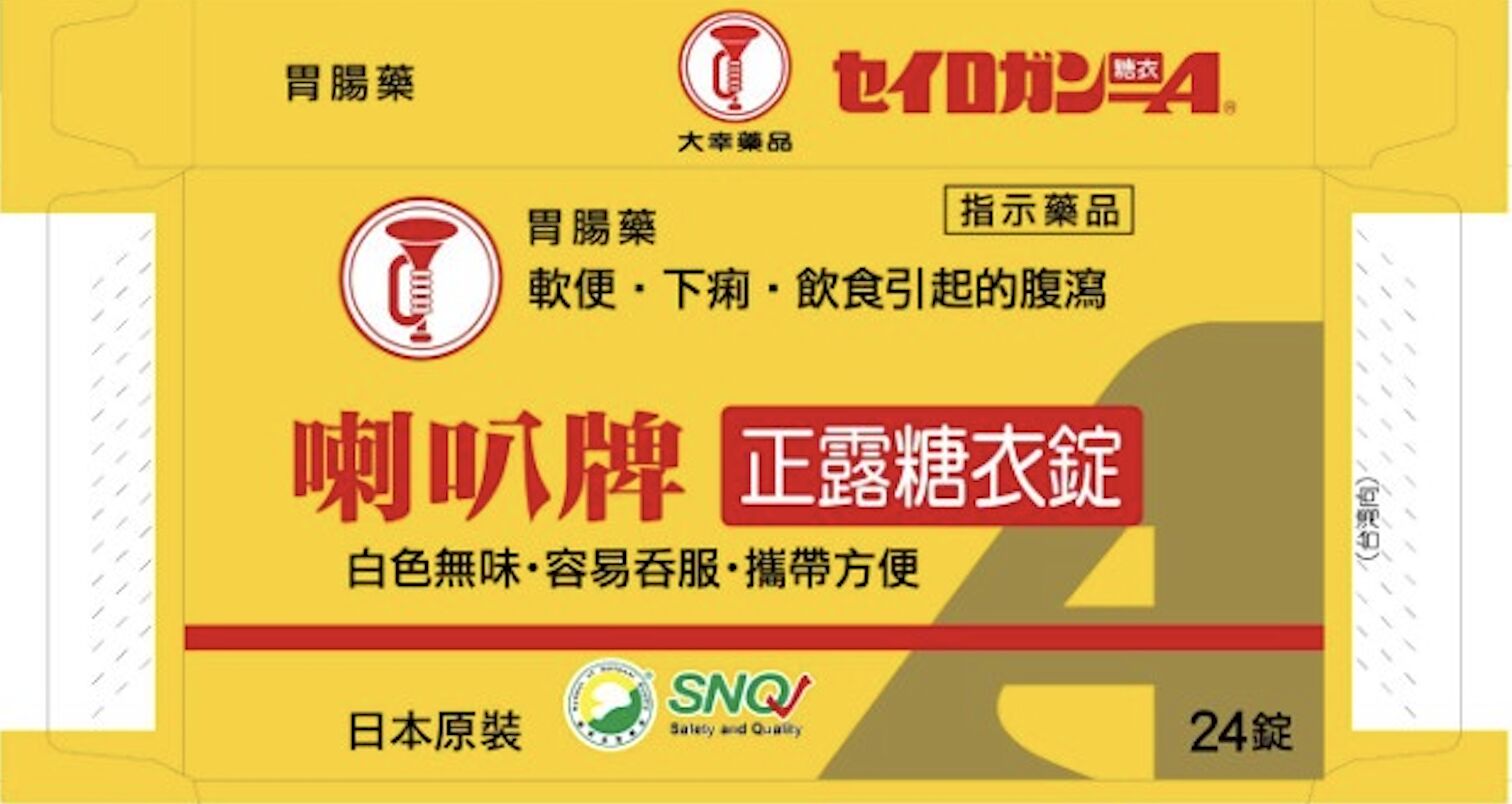 知名「喇叭牌正露糖衣錠」爆2異常！ 食藥署發布回收68萬錠 225