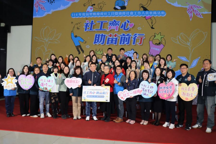 苗縣府表揚績優社工人員   感謝付出愛心和努力