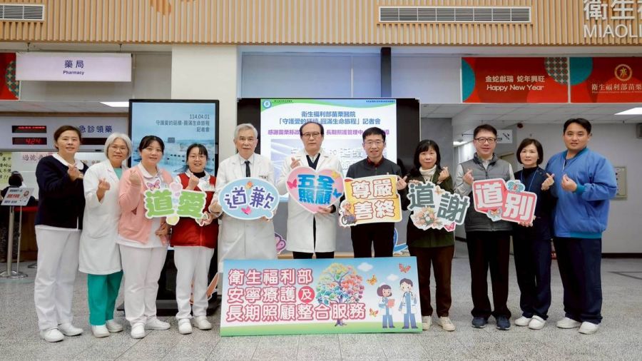 守護愛的延續 圓滿生命旅程 部苗宣導安寧緩和及預立醫療