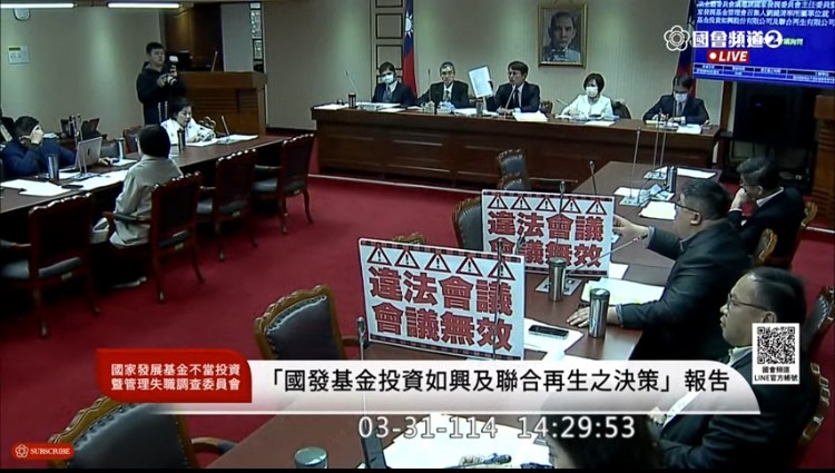 國發基金調查委員會第四次全體委員會議,四位出席民進黨立委不斷以「會議詢問」干擾議事。(圖/國會頻道)
