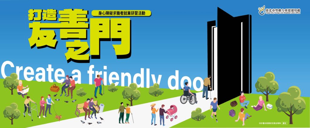114年臺北市身心障礙求職者就業研習活動  報名開跑