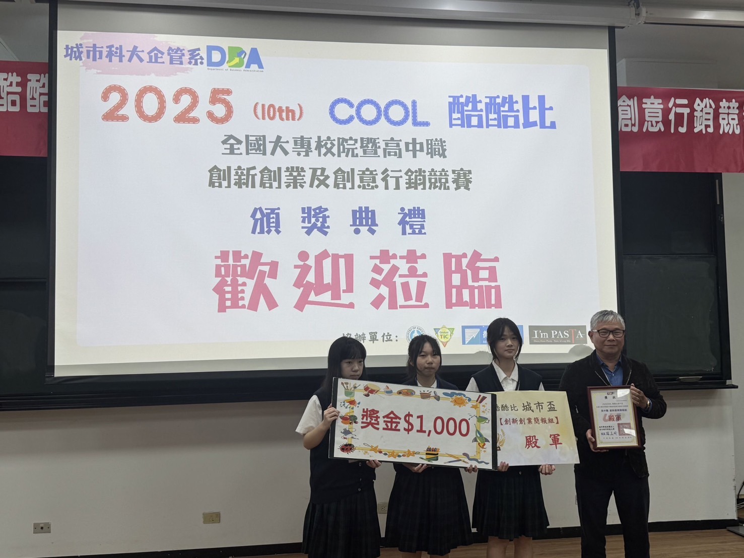 2025酷酷比全國高中創新創業競賽二信高中商經科表現亮眼