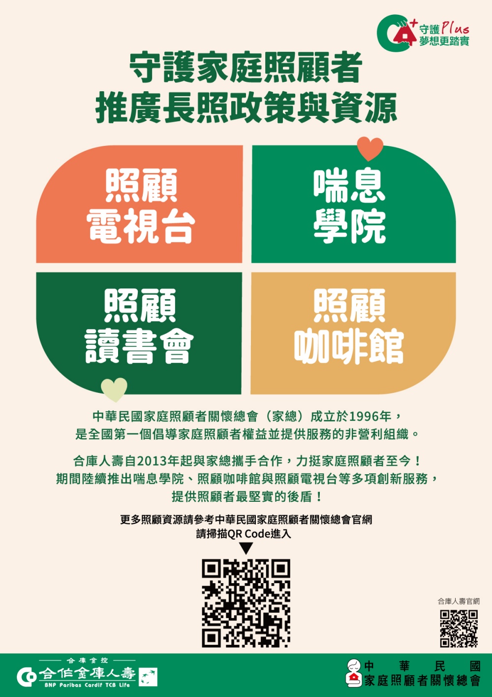 ▲合作金庫人壽照顧家庭最給力!(圖/合庫人壽提供)