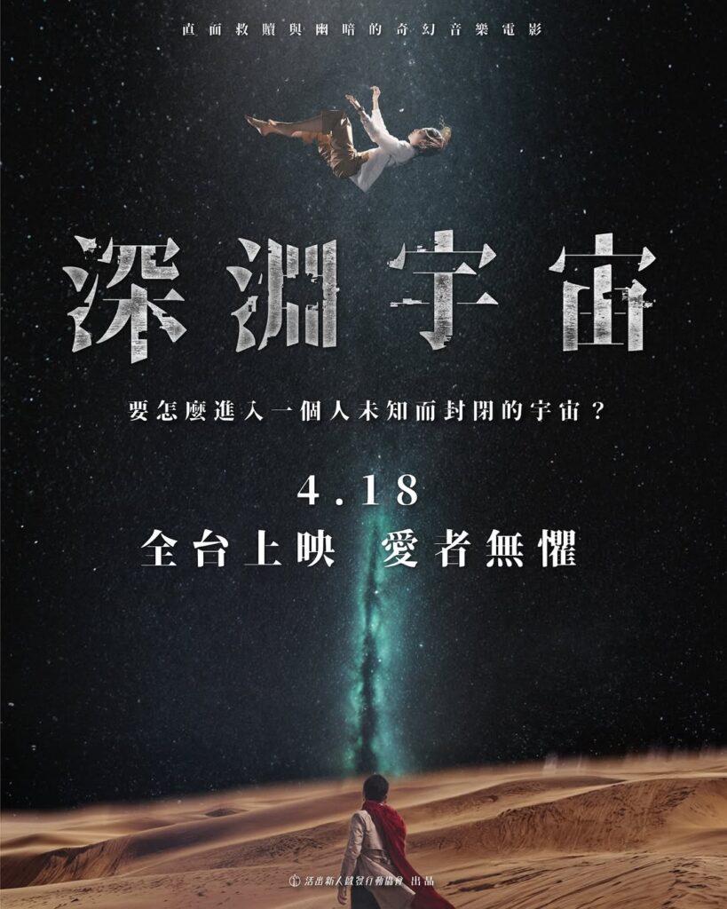 真人科幻版《腦筋急轉彎》復活節震撼登場！八成取景自高雄：案例已實際發生
