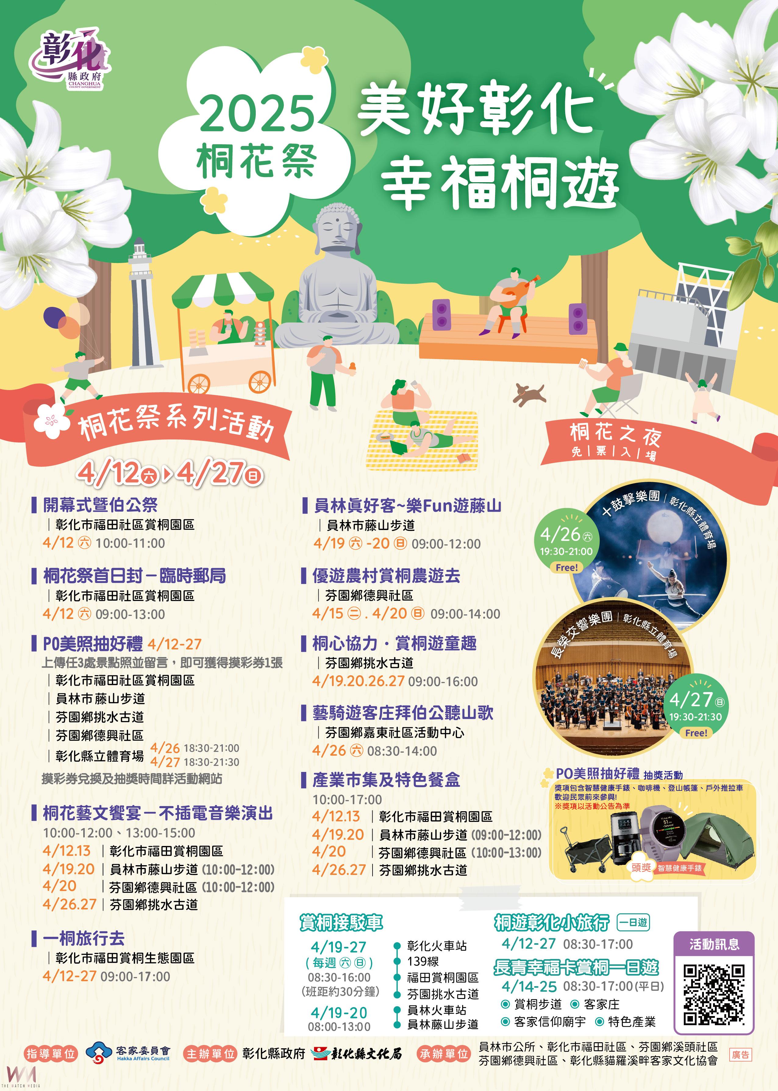 （有影片）／無憂賞花　與桐花共舞　來彰化邂逅春日的浪漫 - https://www.watchmedia01.com