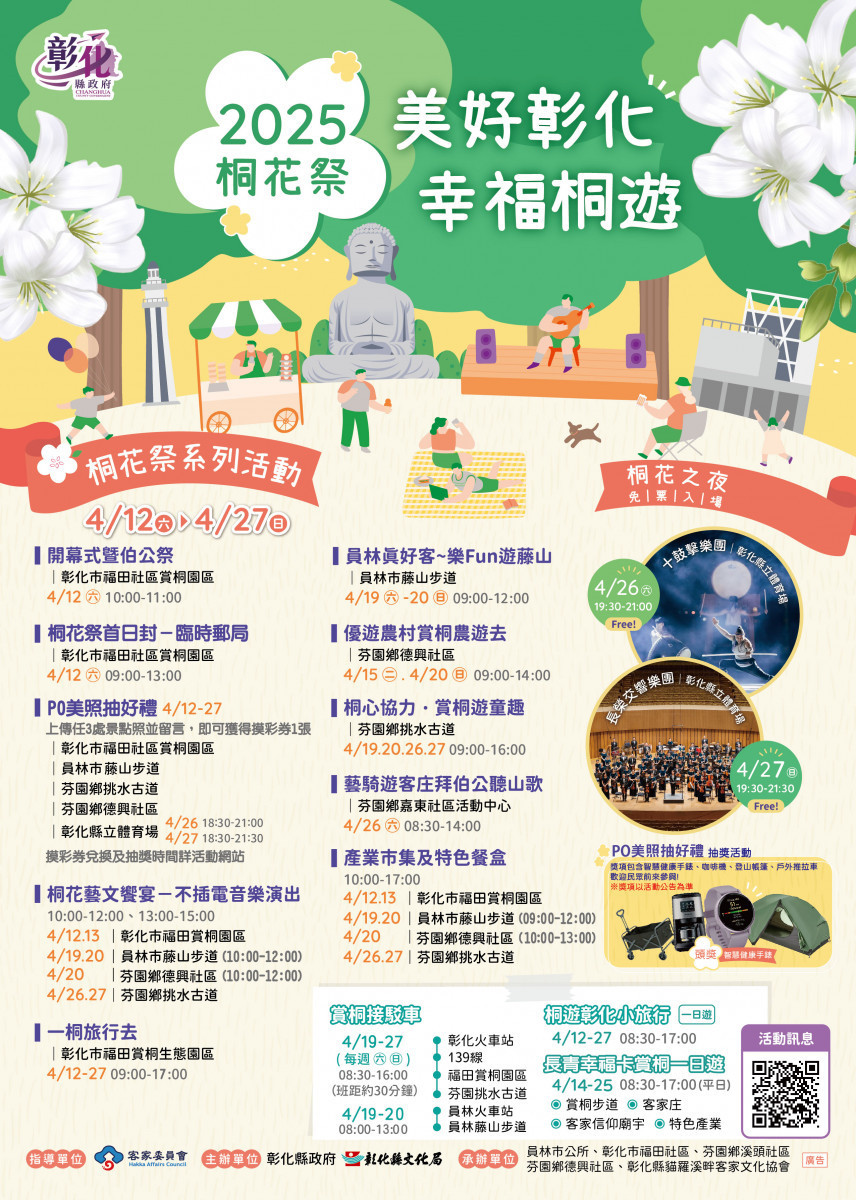彰化縣桐花季4/12登場。圖/記者鄧富珍攝