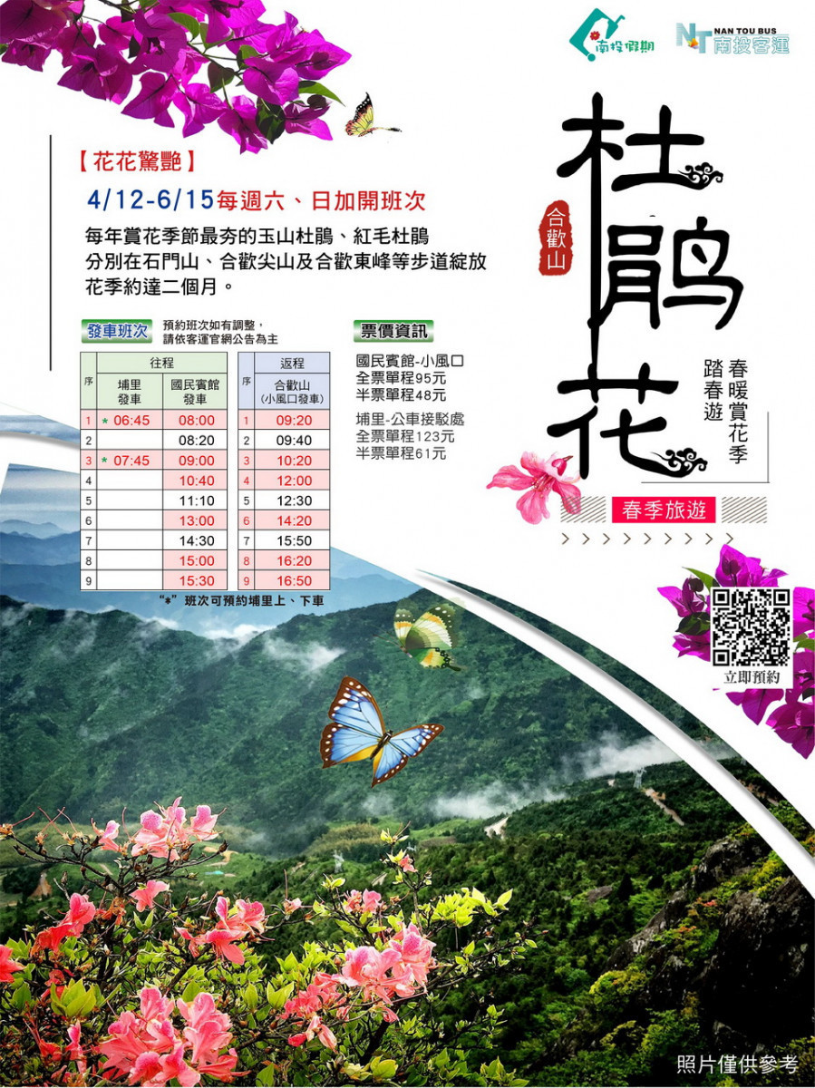 南投客運受理預約加開接駁車。(南投監理站提供)