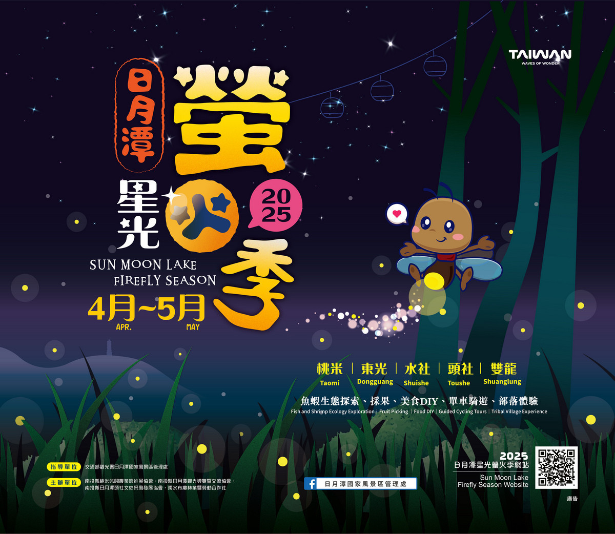 日月潭螢火季系列活動陸續開跑!(日管處提供)