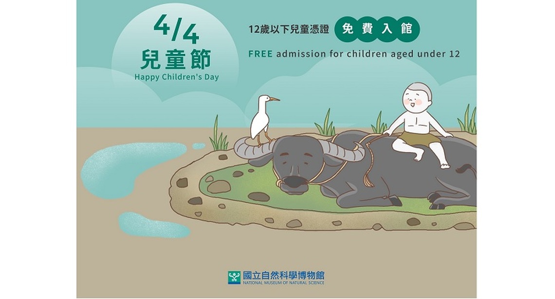 兒童節假期首選 暢遊科學類博物館 科工館X壽山動物園 「夢幻兒童節—歡樂無限FUN科學」