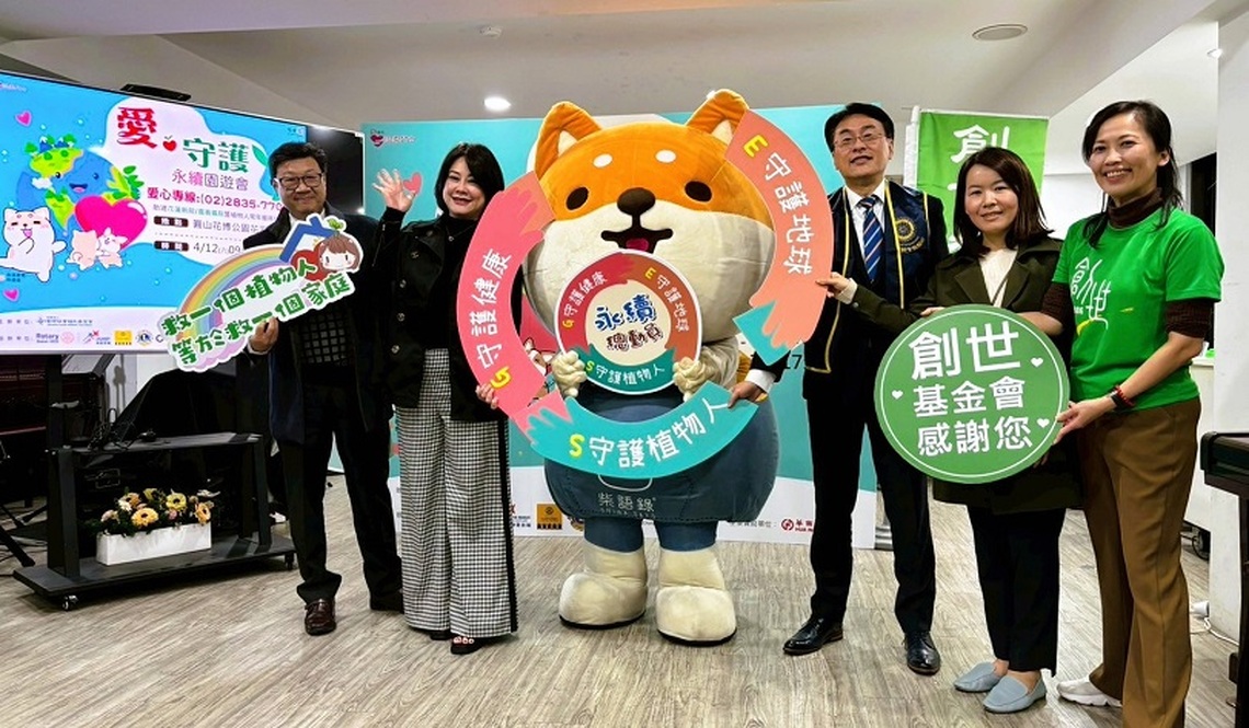 創世推廣永續 【愛•守護】公益園遊會花博登場