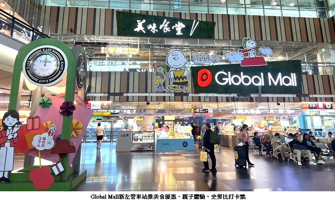 搶攻4月連假商機 Global Mall新左營車站力推「出遊嗨玩四大攻略」