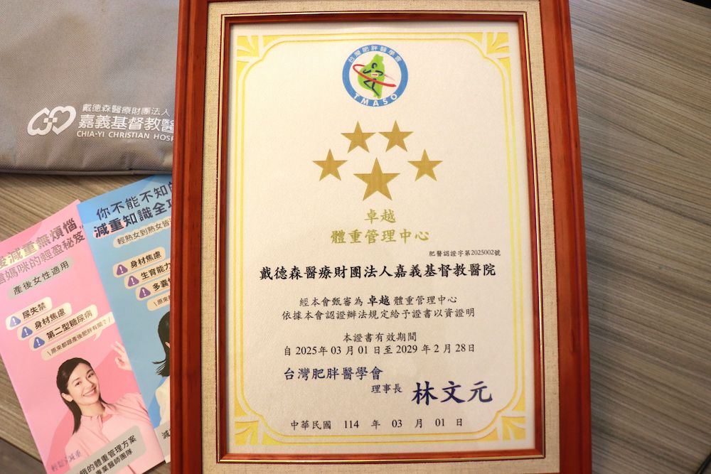 嘉基減重中心成效獲認證。(圖/嘉基提供)