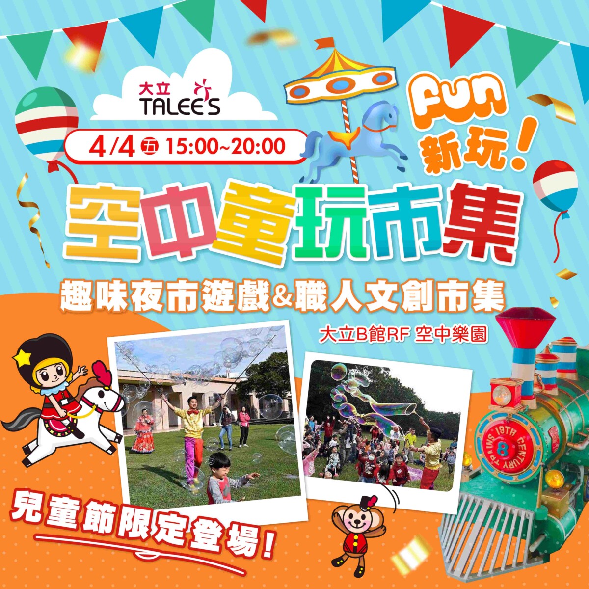 ▲大立空中童玩市集FUN新玩。（圖/高雄大立百貨提供）