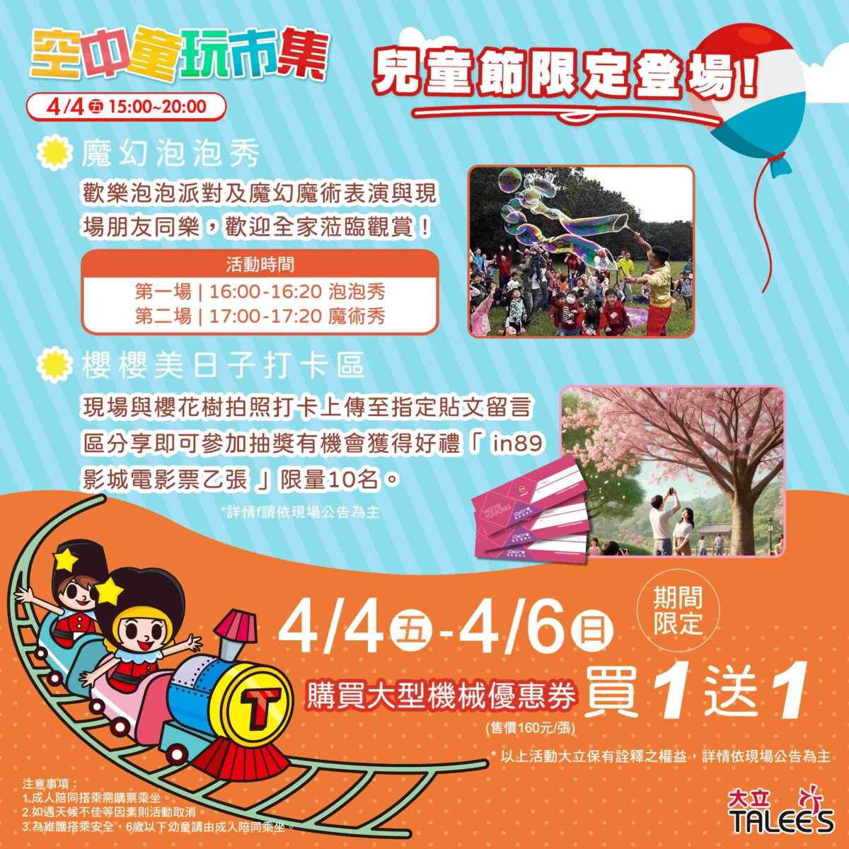 ▲大立空中童玩市集FUN新玩。（圖/高雄大立百貨提供）