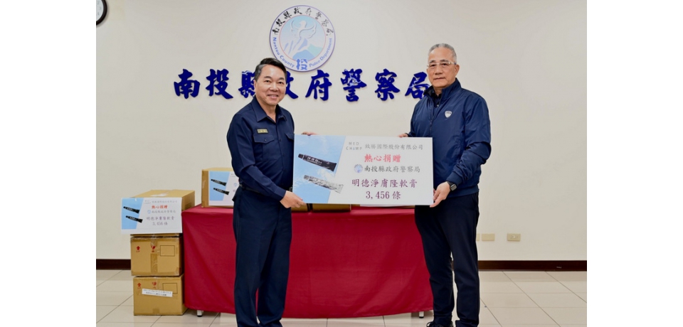 致勝國際力挺南投警 外傷軟膏應援執勤
