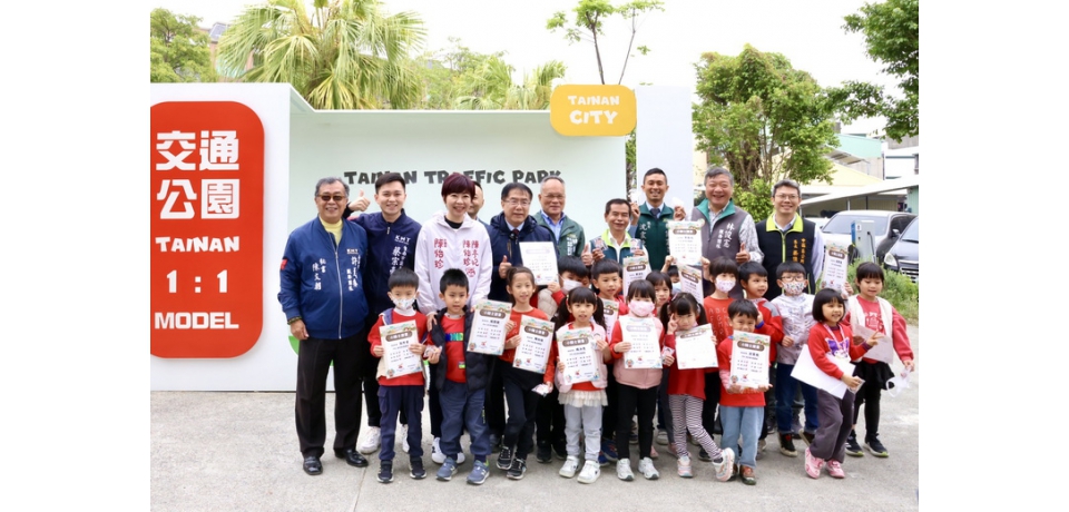 中西區光賢交通公園正式啟用  台南市長黃偉哲致力扎根兒童交通安全教育