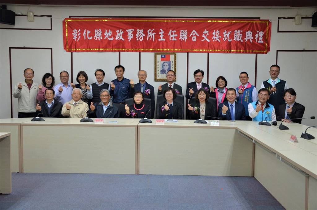 ▲彰化縣地政事務所主任聯合交接就職典禮。（彰化縣政府提供）