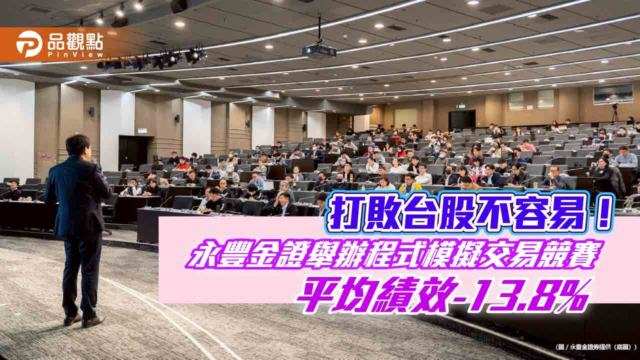 台股程式模擬交易競賽結算!冠軍3月報酬逾90% 實動參賽者近9成虧損