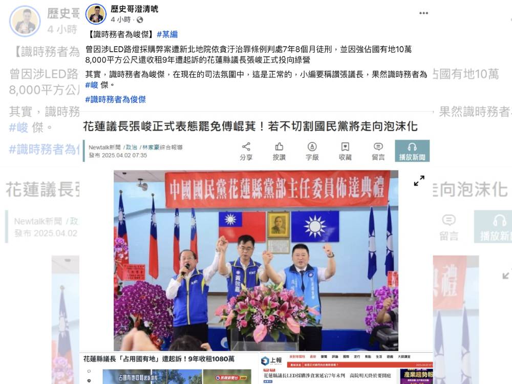 花蓮議長表態挺罷免 歷史哥諷識時務者為峻傑 197 cnews124250402a03
