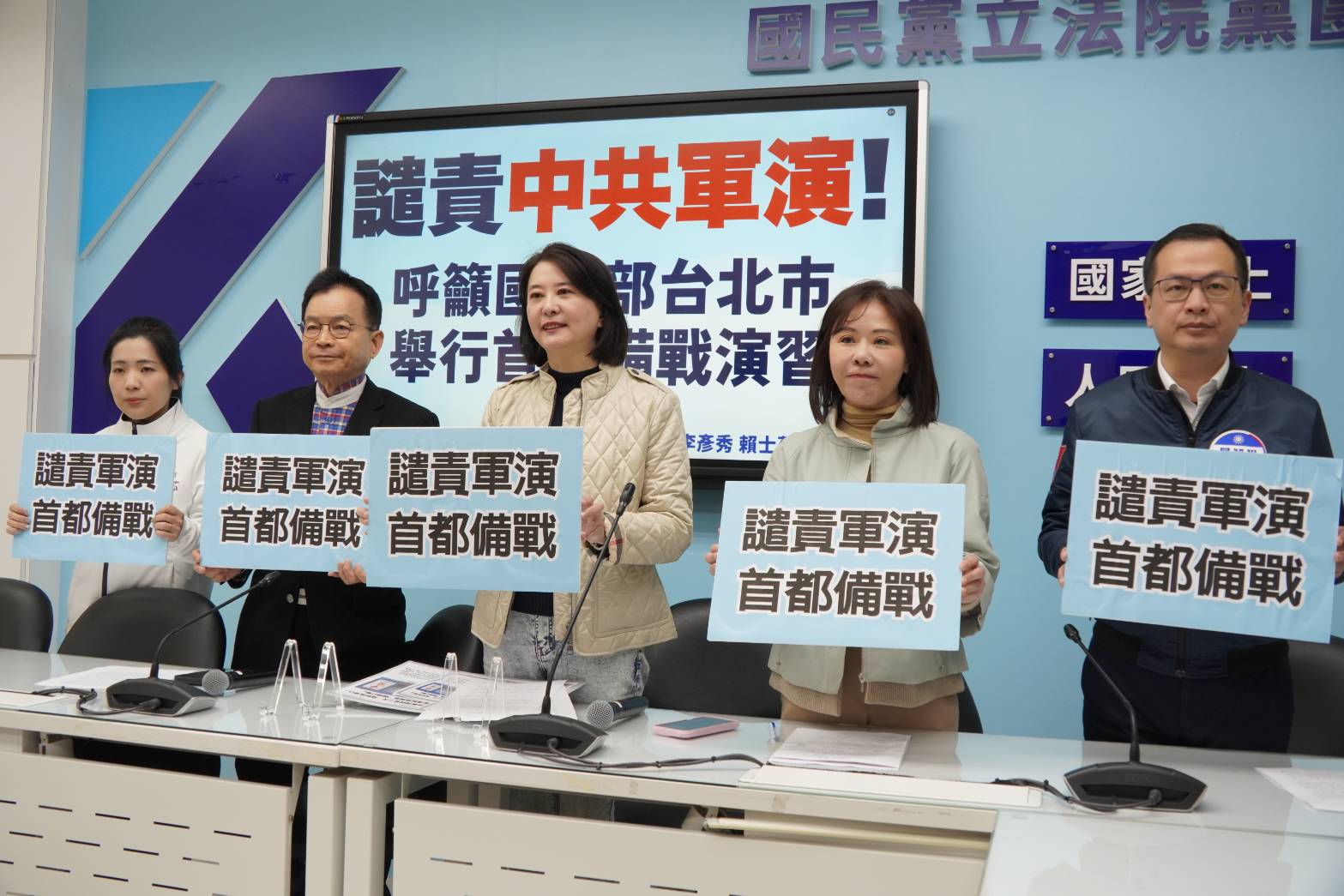 (左至右) 台北市選出的藍委徐巧芯、賴士葆、王鴻薇、李彥秀及羅智強上午聯合召開記者會譴責中共在台灣周邊進行陸、海、空軍軍演。(圖／國民黨立法院黨團)