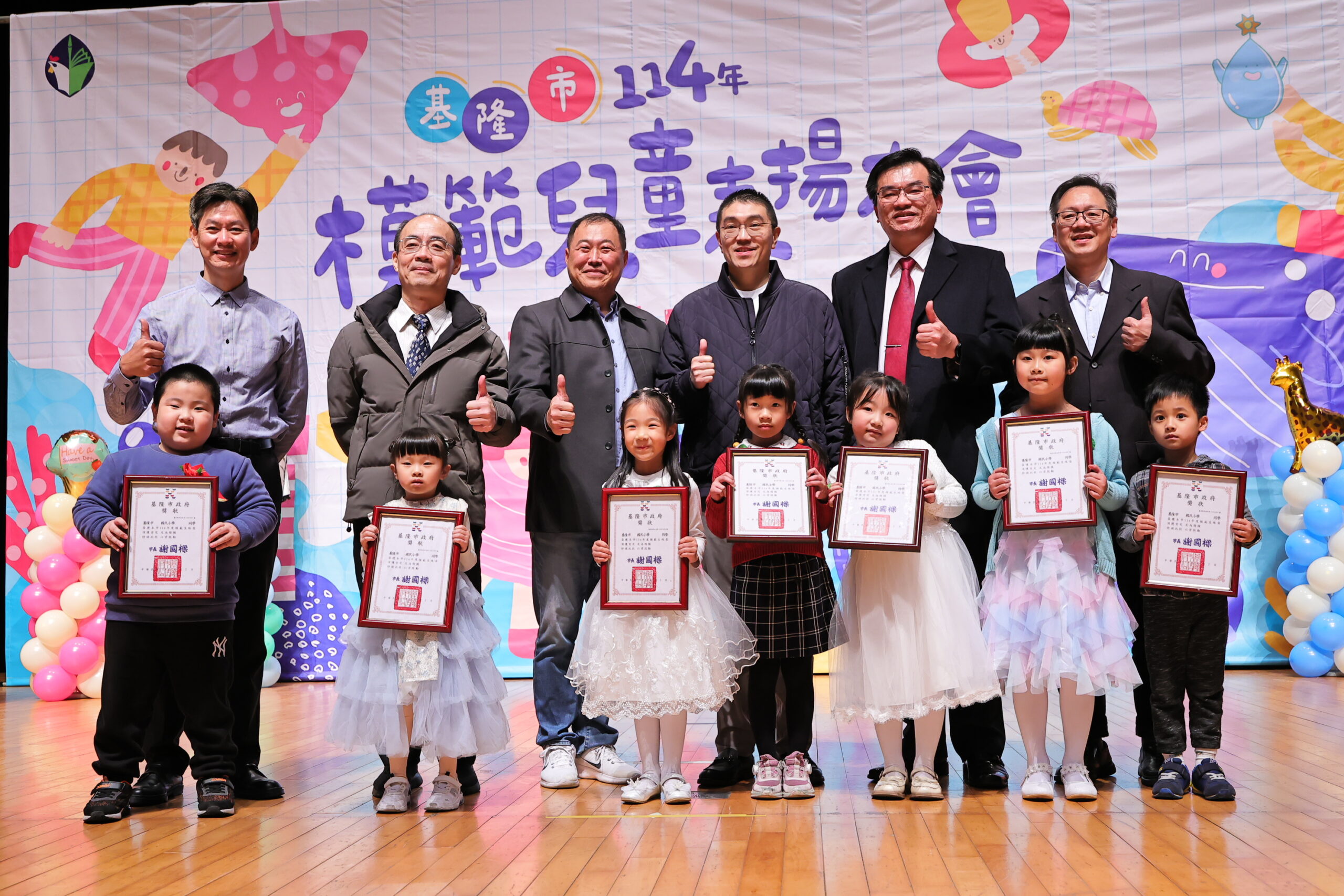 基隆市舉辦模範兒童表揚 市長親自頒發獎狀 期盼快樂成長茁壯