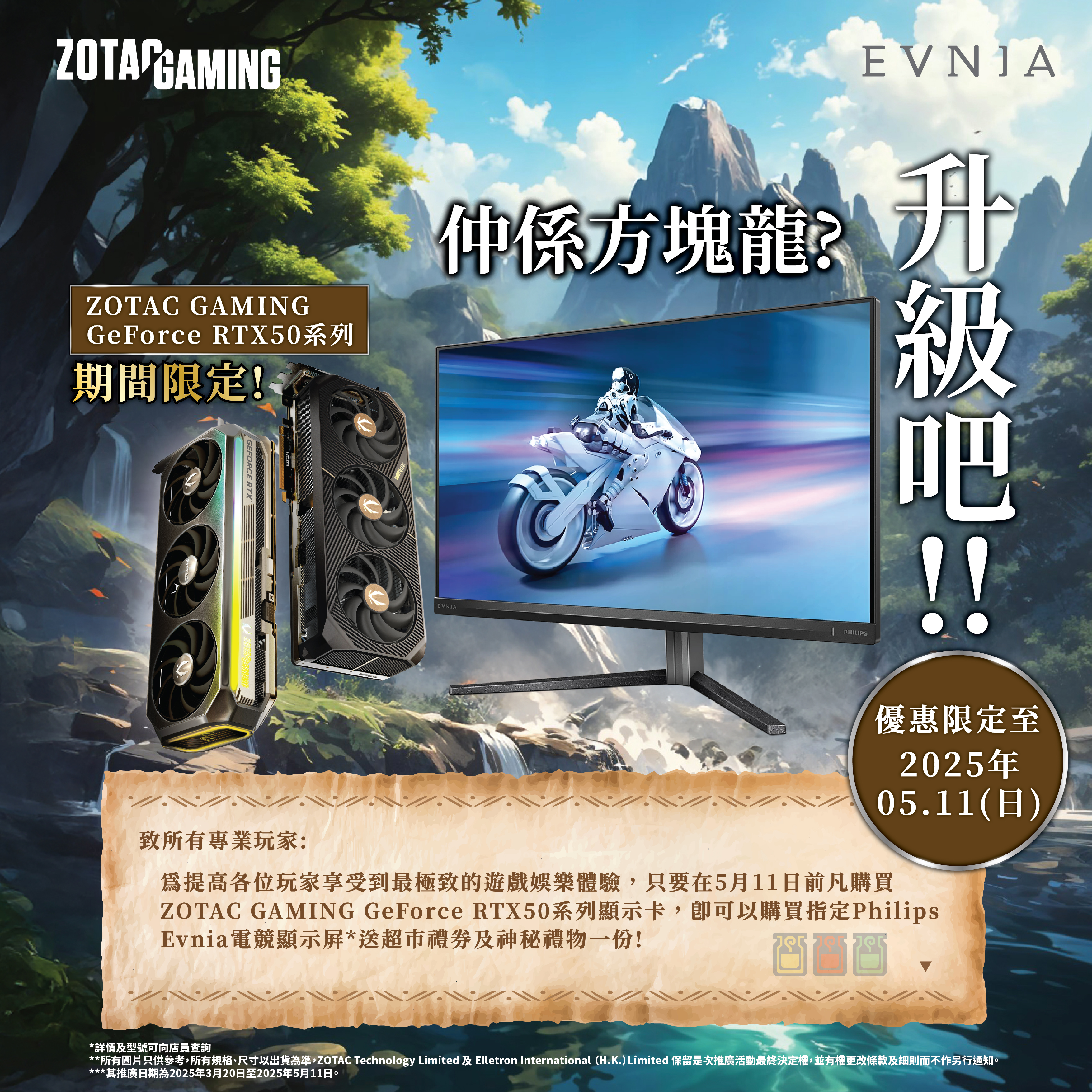 飛利浦EVNIA顯示器與ZOTAC攜手推出超強電競組合限定優惠