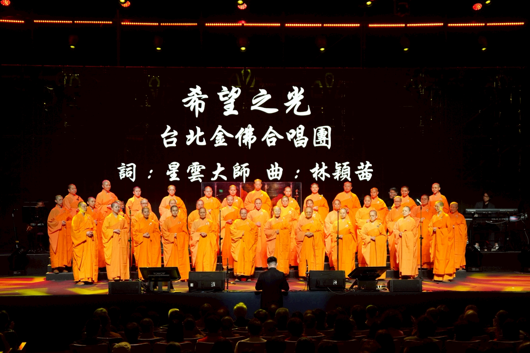 《永恆的星》文化音樂會 弘揚人間佛教 祝禱災區平安