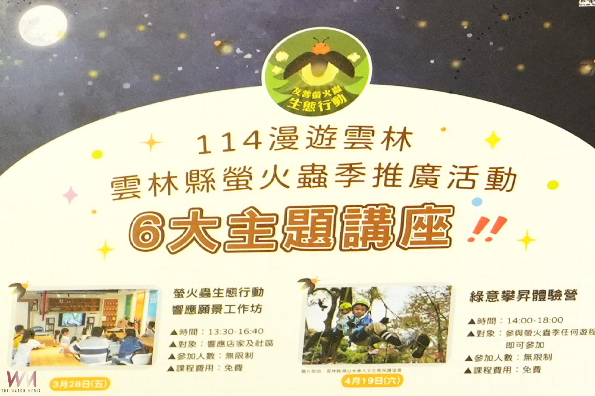 雲林漫遊螢林賞螢季開鑼 賞螢四不破壞棲地友善生態 - https://www.watchmedia01.com