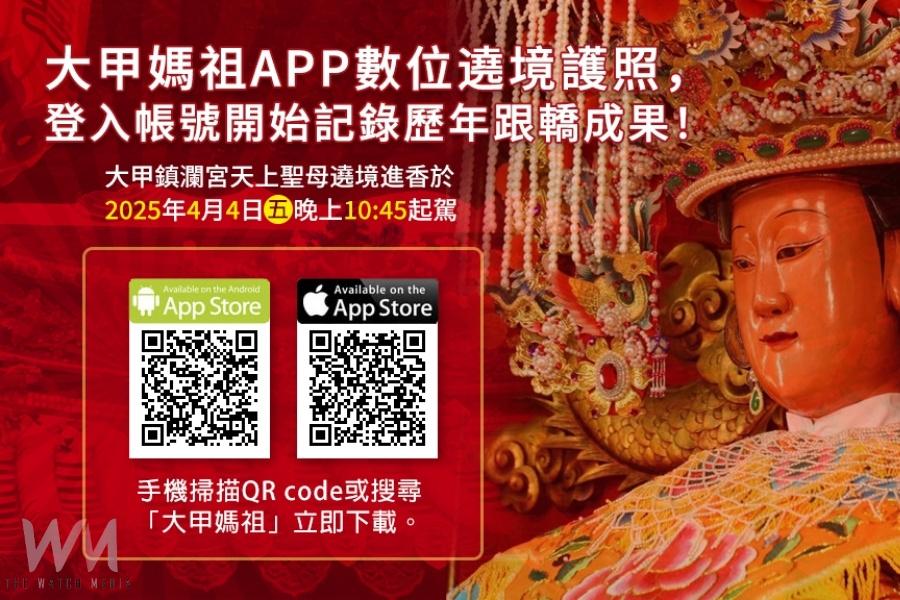 逢甲大學持續20年公益贊助　大甲媽祖遶境科技智慧化服務再升級