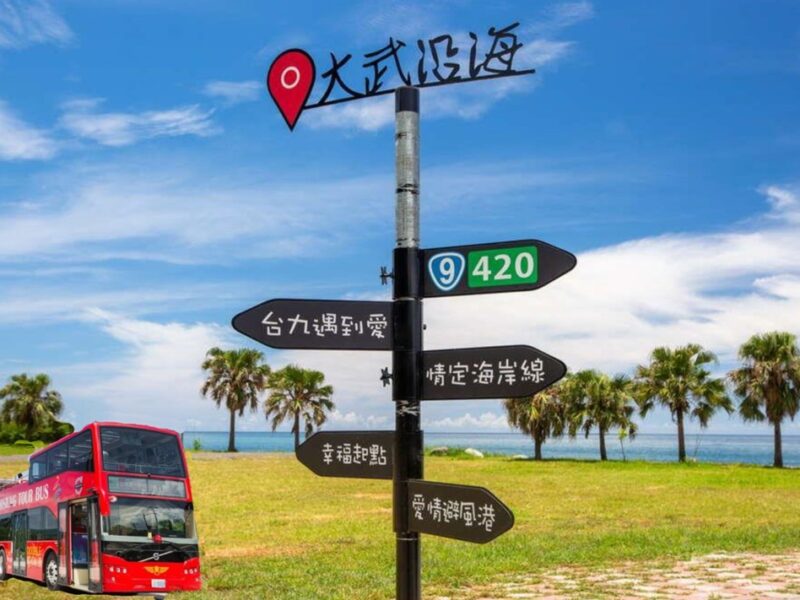 圖文:春遊台東新體驗「南迴東海岸飆風趣」雙層巴士海闊天空歡樂一日遊。