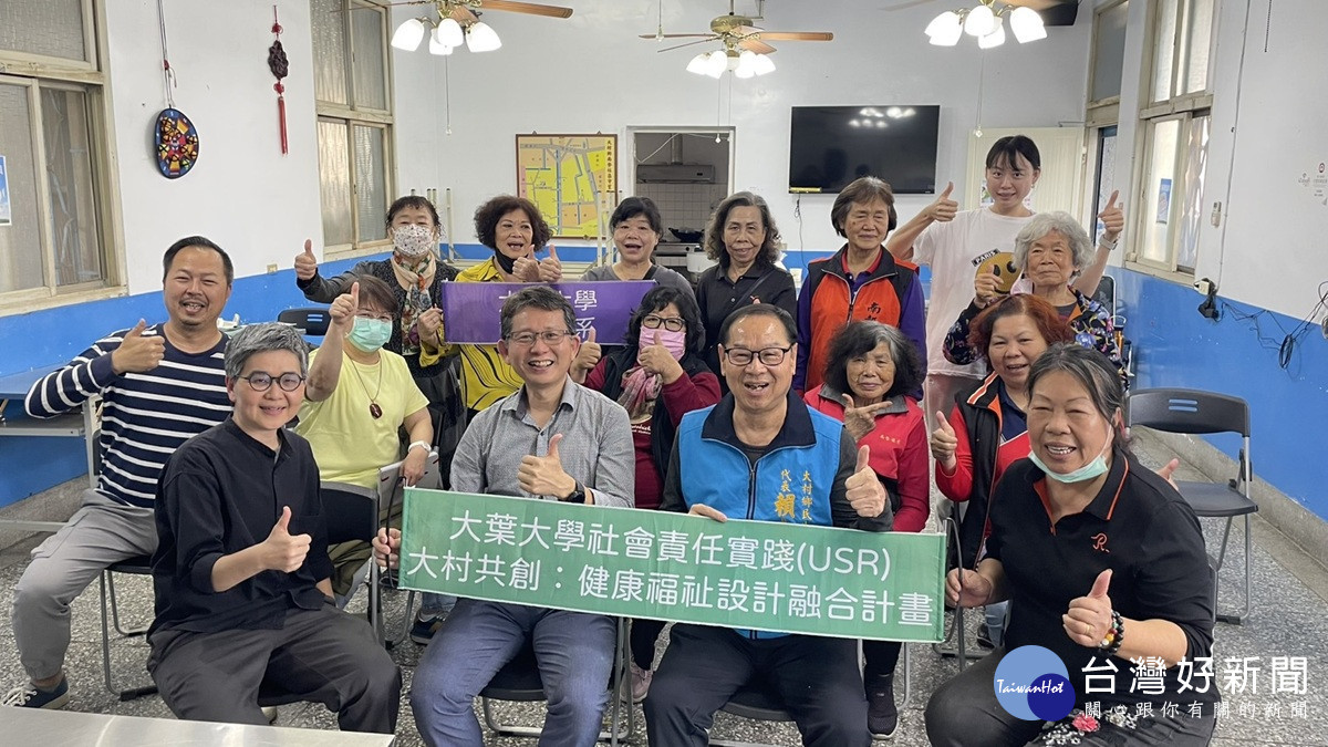 大葉USR團隊啟動大村共創新篇章 聚焦社區健康、文化與公共空間共融