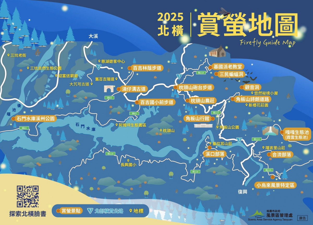 北橫賞螢地圖。