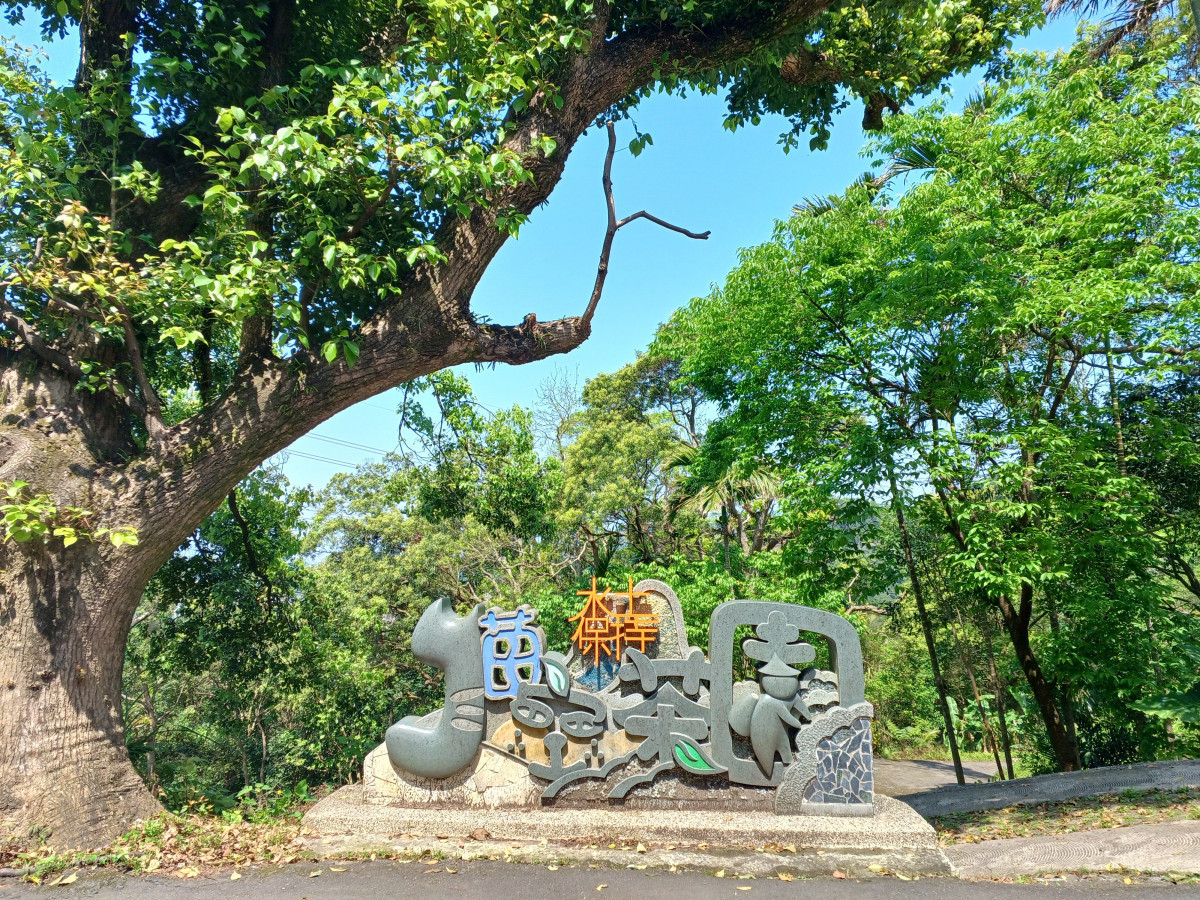 貓空水土保持園區入口(圖/北市大地工程處提供)