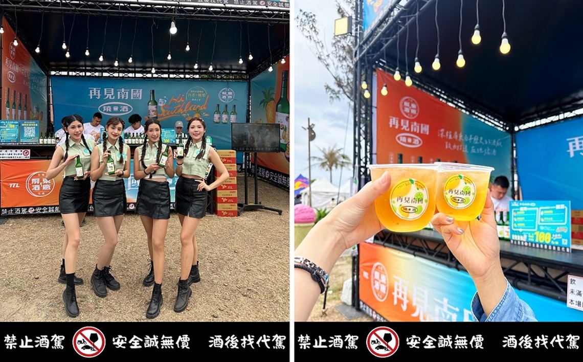 2025 台灣祭:屏東酒廠「再見南國燒酒」全新「百香鳳梨」風味首度登場!
