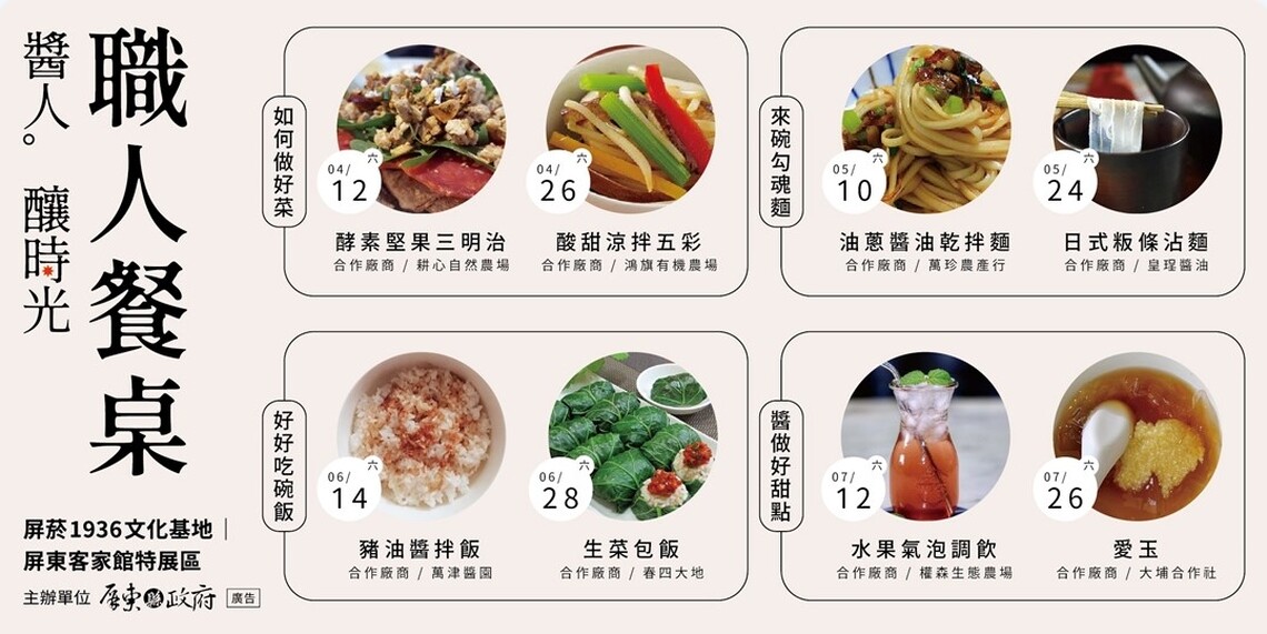 職人餐桌動手做!屏東八場釀醬料理體驗4月起登場