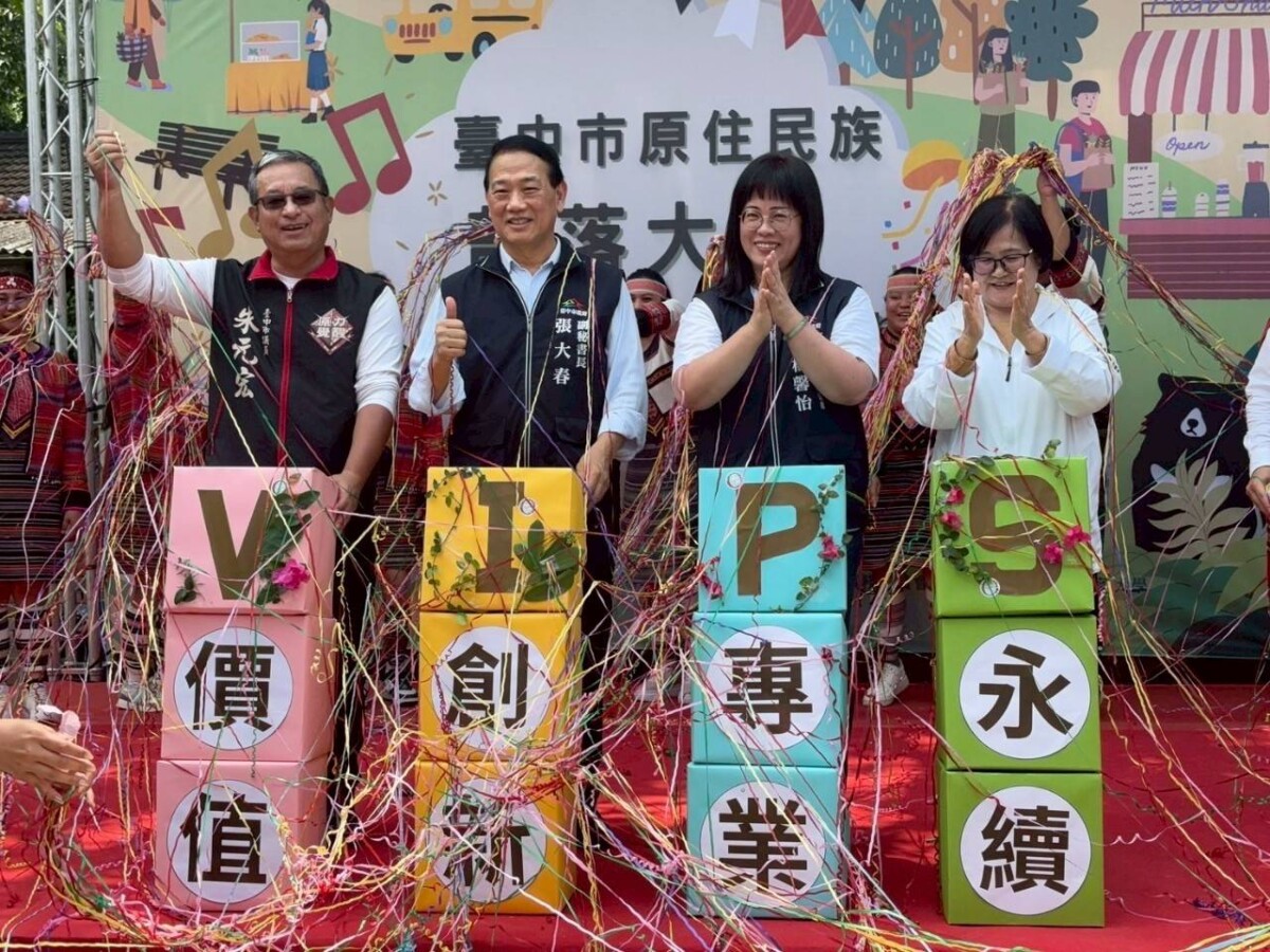 ▲部落大學始終秉持「價值」、「創新」、「專業」及「永續」四大核心理念。(圖/中市府提供)