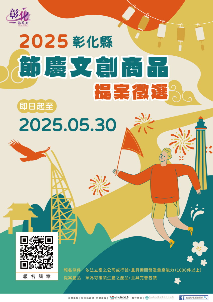 2025彰化節慶 V2