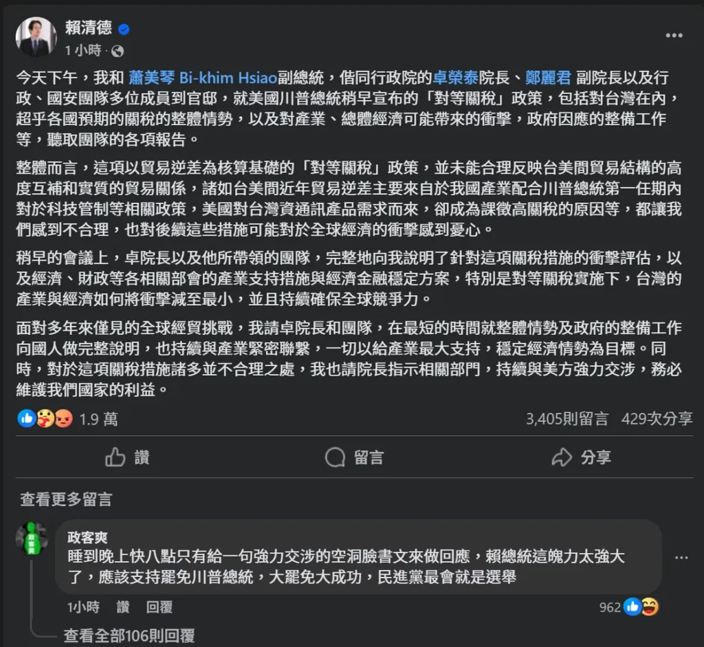 賴清德於其臉書透過社群平台發文,網友正反二面意見交鋒(圖片翻攝自賴清德臉書)