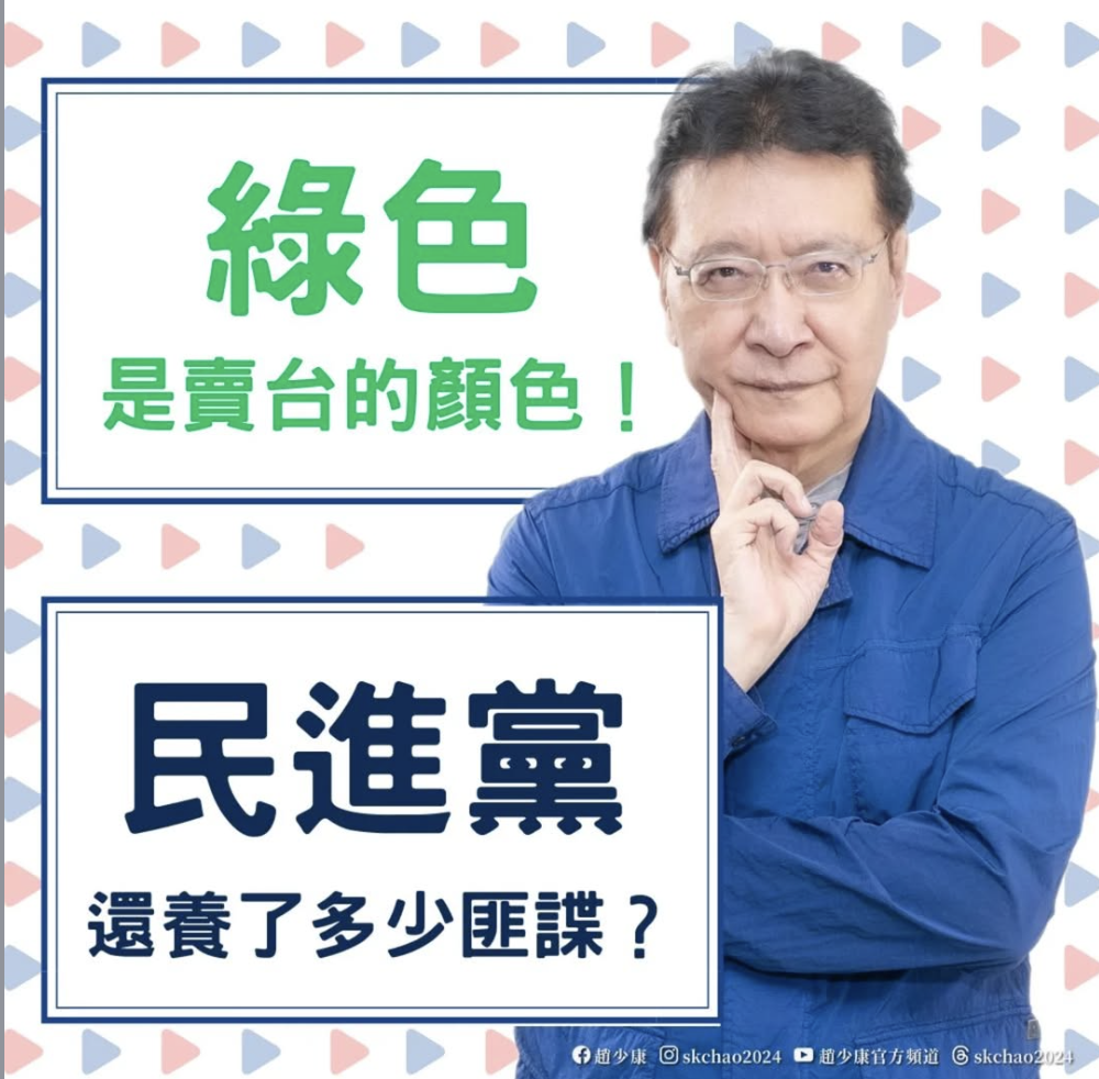 民進黨助理涉共諜案延燒 趙少康轟「罷免藍委是習近平下令?」