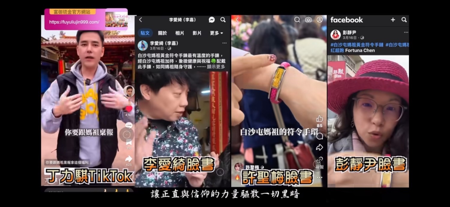 許多合作藝人、網紅被盜用影片跟照片,甚至打上詐騙集團的網址混淆視聽。 (圖/富御琉金 提供)