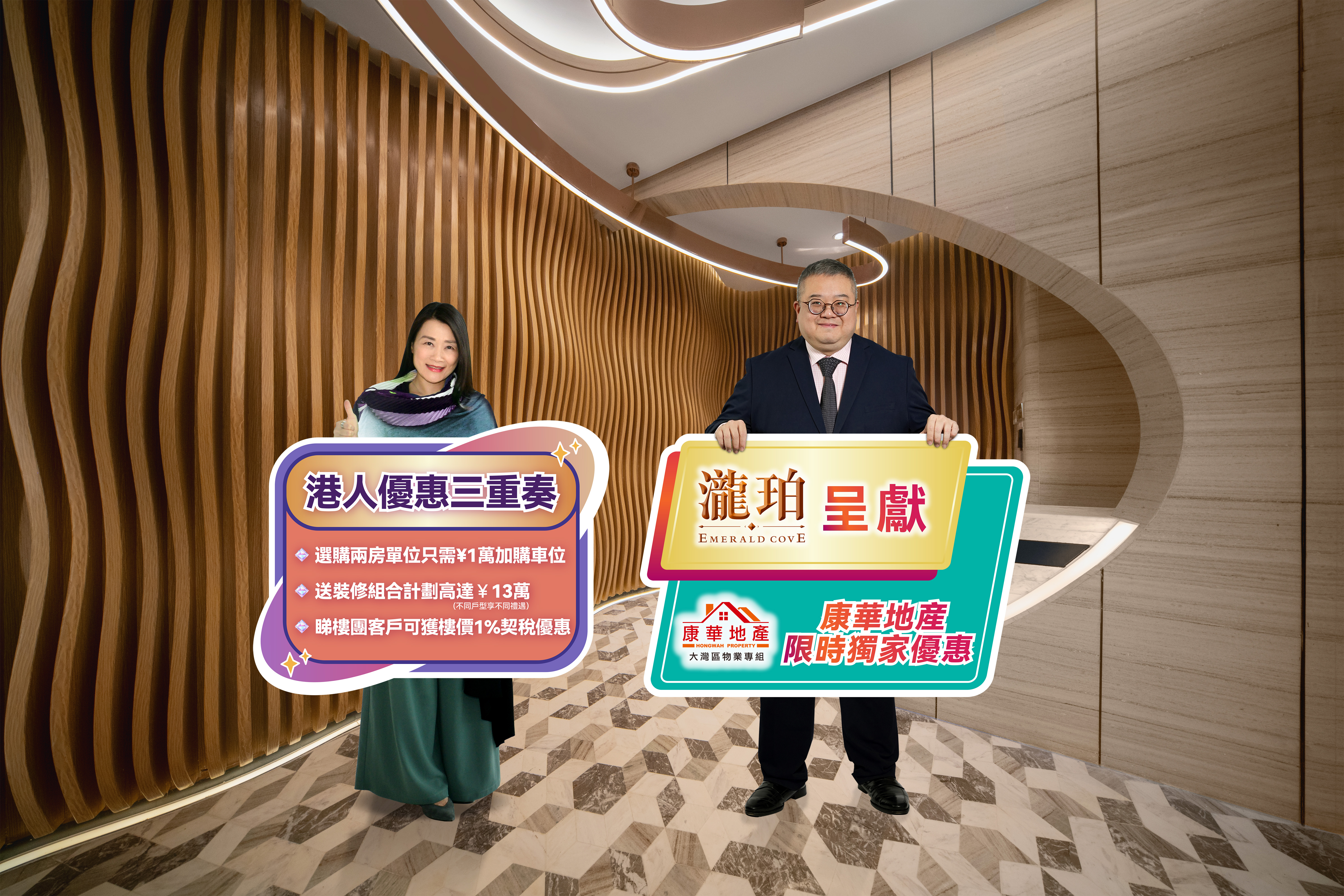 長江實業集團有限公司成員和記地產集團有限公司總經理-公共關係及推廣李惠明（左）及和記地產集團有限公司市場總經理王偉明（右）公布最新優惠內容。