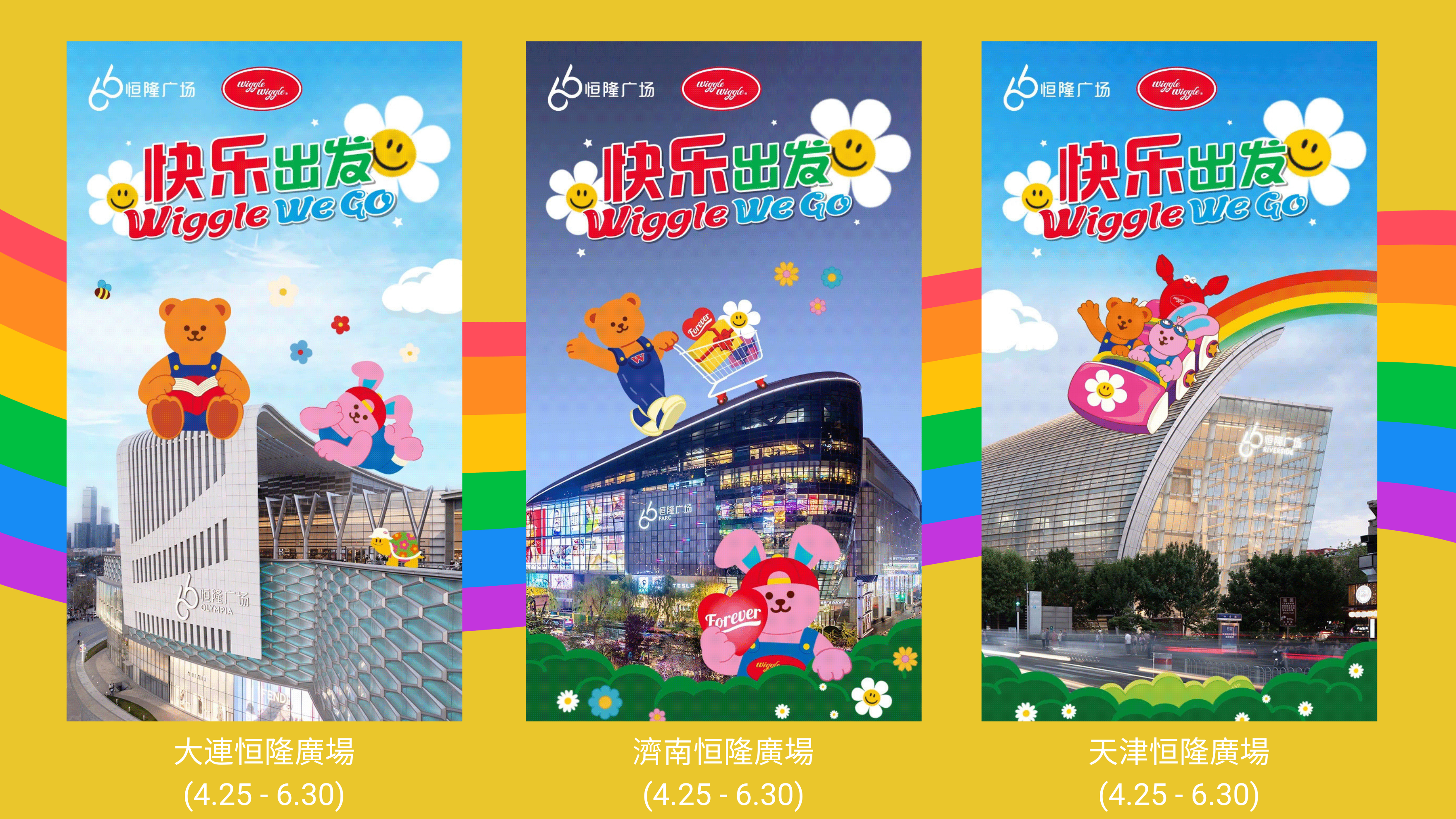 從無錫恒隆廣場啟程，「Wiggle We Go」主題活動將相繼於六座城市的恒隆廣場與您一起快樂出發