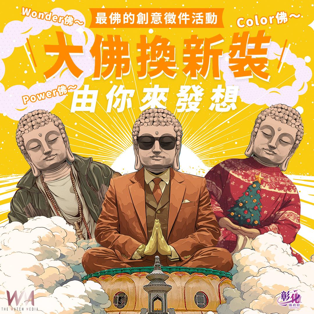 彰化縣推動文創產業 2025節慶文創商品徵選 擴大徵件與獎勵 - https://www.watchmedia01.com