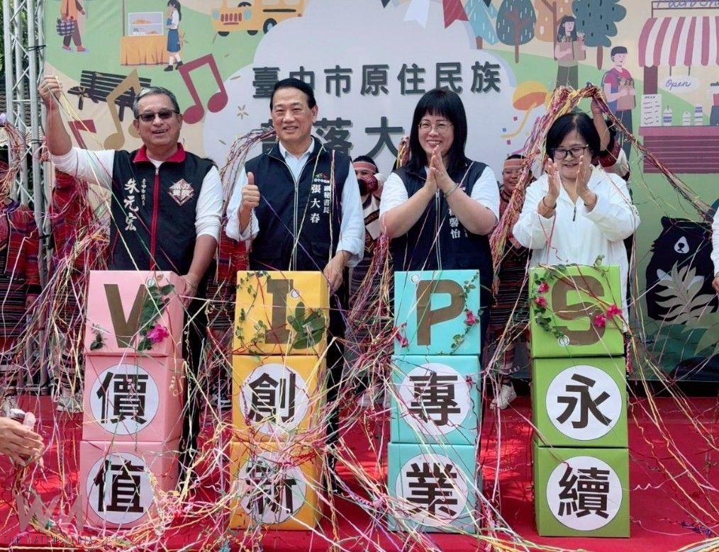 見證文化傳承、推動終身學習 中市原住民族部落大學歡慶創校15週年 - https://www.watchmedia01.com