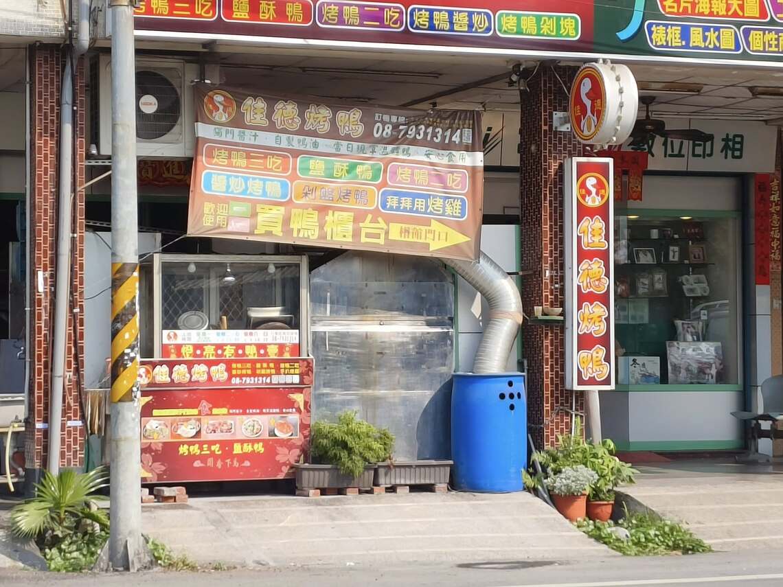 賣烤鴨  文字太多  看不到重點